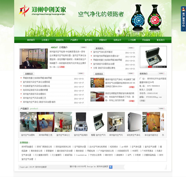 室內(nèi)空氣檢測-中創(chuàng)美家