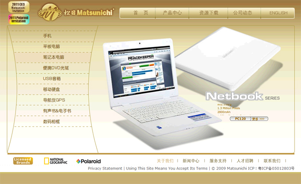 松日數碼發(fā)展（深圳）有限公司