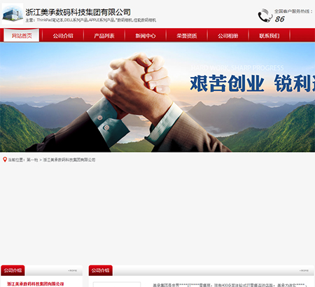 美承數碼科技集團有限公司