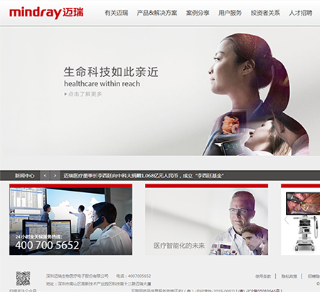 深圳邁瑞生物醫療電子股份有限公司