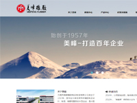 美峰橡膠網站